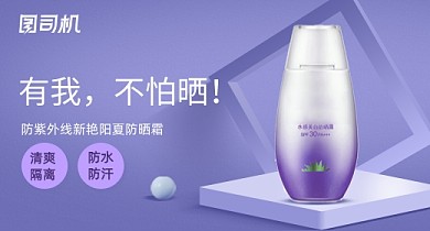 简约风立体背景护肤品防晒隔离电商钻展