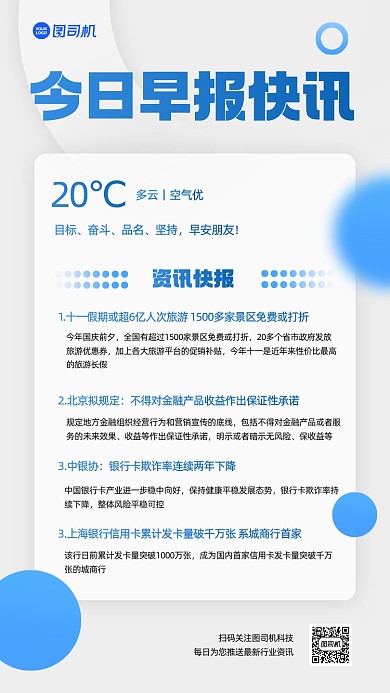 早报快讯简约商务风手机海报