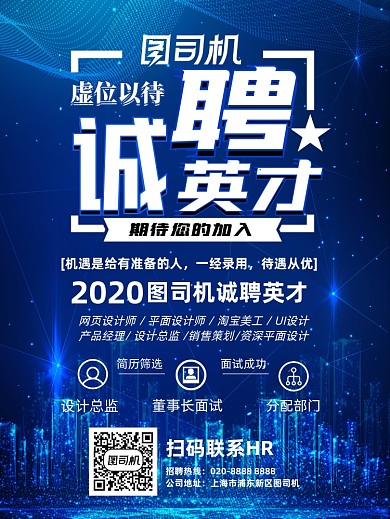 商务诚聘英才招聘海报