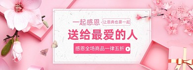 感恩节大促美妆护肤淘宝电商图