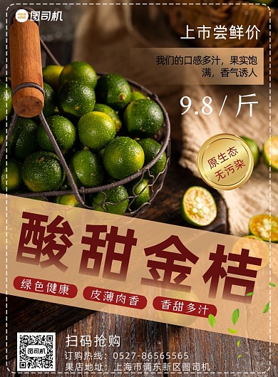 水果上新简约时尚海报