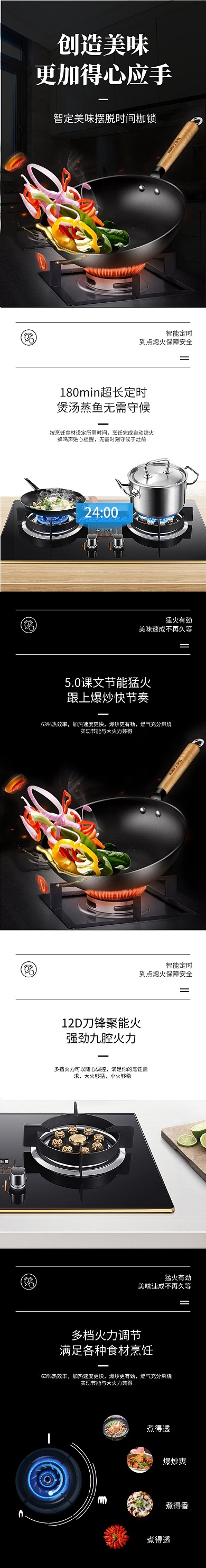燃气灶煤气灶油烟机淘宝电商详情页
