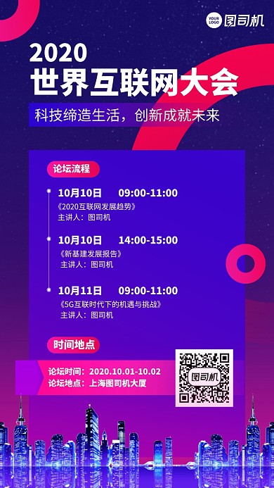 时间表会议论坛流程时间手机海报