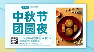中秋活动简约几何手机横版海报