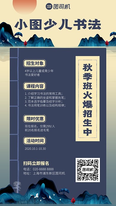 招生秋季班创意少儿限时优惠手机海报