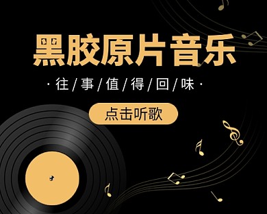 黑胶原片音乐歌曲小程序封面