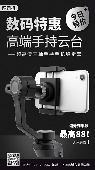 3C数码促销时尚简约手机海报