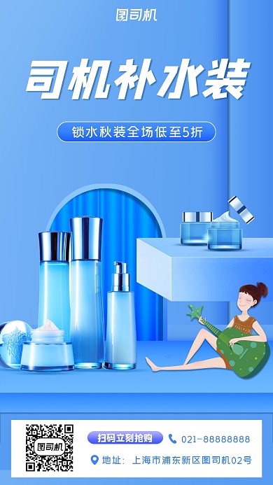 化妆品促销宣传手机海报