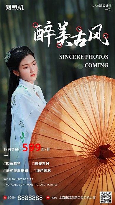 写真摄影中国风简约大气手机海报