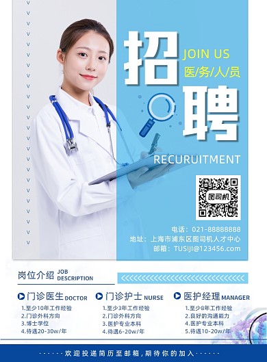 医生招聘医院招聘人才宣传印刷海报