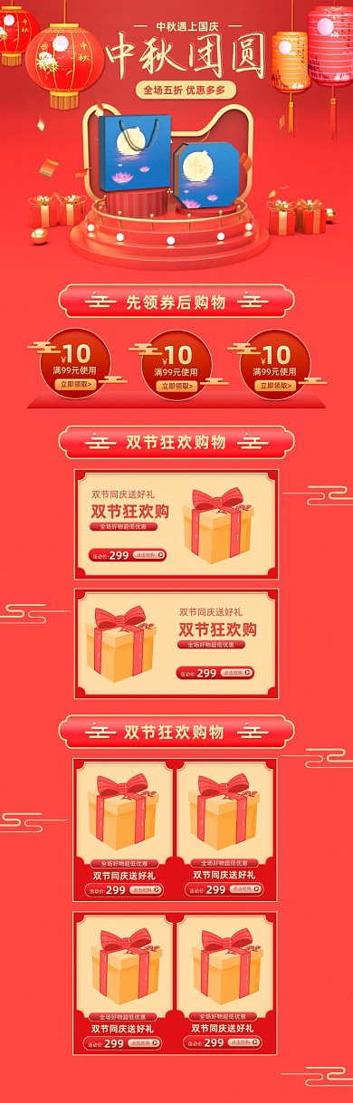 中秋国庆双节同庆食品首页