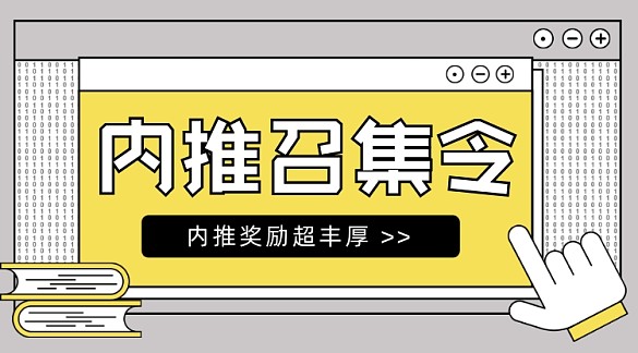 内推召集令招聘卡通广告banner