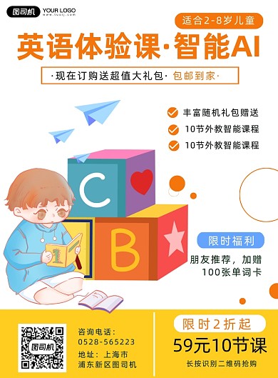 儿童英语教育培训卡通简约海报