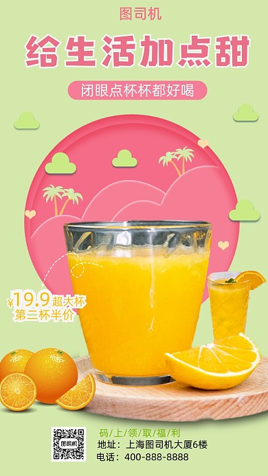饮料绿色餐饮促销手机海报