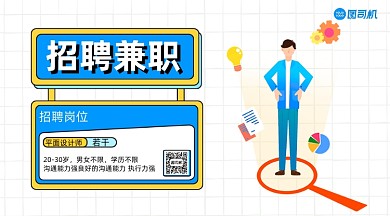 兼职招聘简约几何手机横版海报