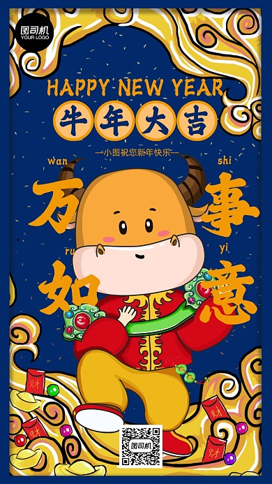 牛年新春贺卡插画风手机海报