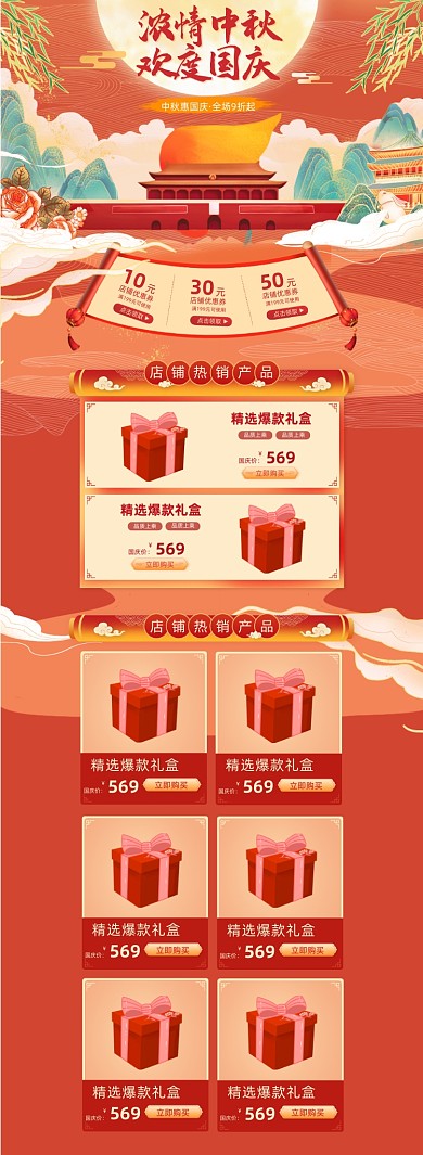 橘红色国潮手绘中秋国庆双节首页