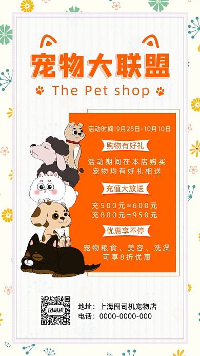 宠物清新简约卡通宣传手机海报