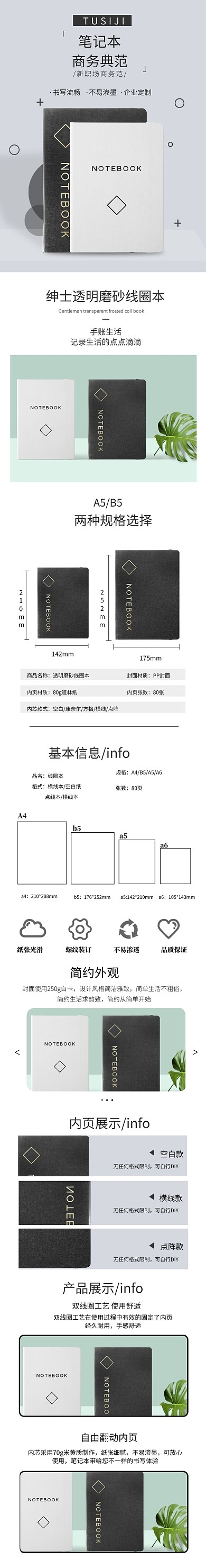 简约文具学习用品笔记本本子绿色详情页