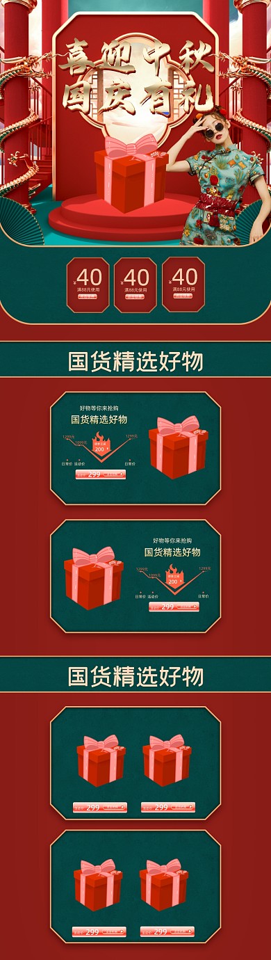 红绿潮中秋国庆节电商首页