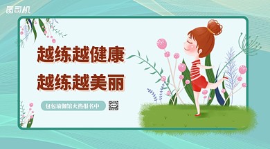 瑜伽馆报名绿色清新横版手机海报