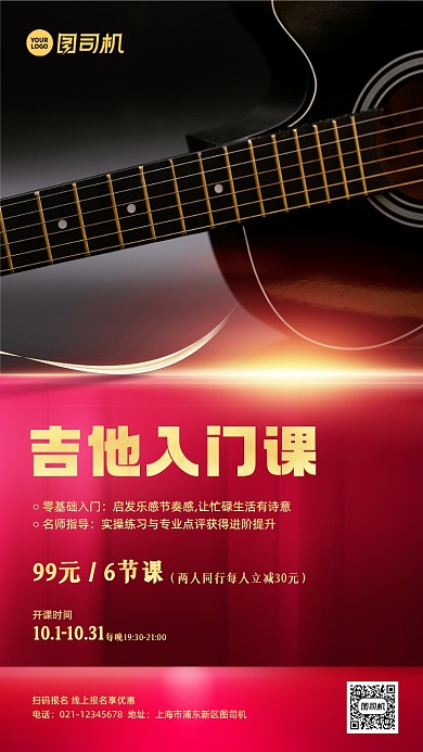 吉他班招生实景大气手机海报