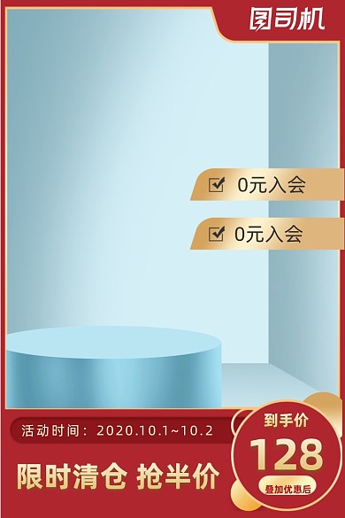 清仓换季店铺清仓大促清新电商主图