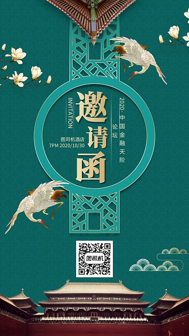 邀请函中国风创意手机海报
