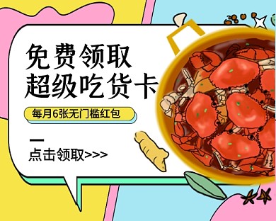 餐饮美食促销卡通小程序封面