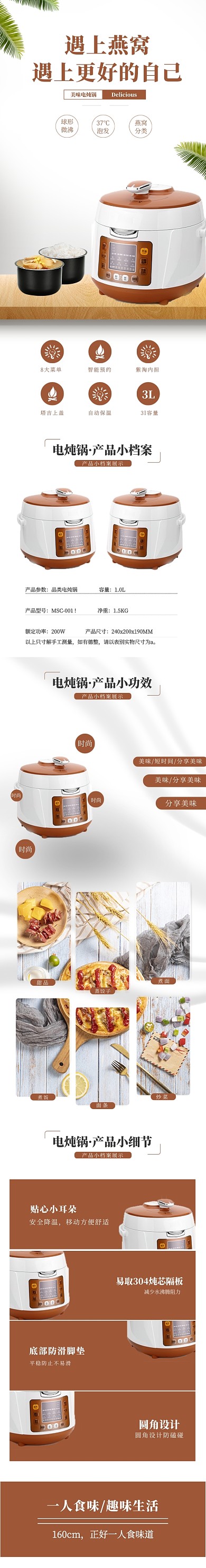 电饭煲高压锅厨具电炖锅详情页