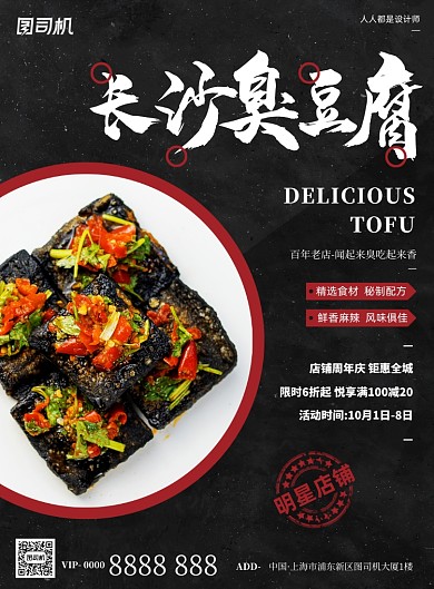 臭豆腐活动宣传摄影图黑色简约印刷海报