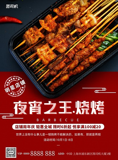 烧烤活动宣传摄影图红色简约印刷海报