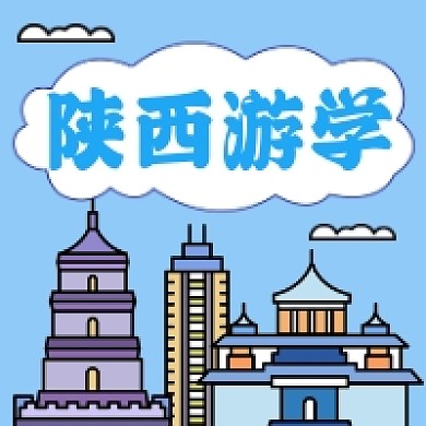 陕西游学清新简约插画公众号次图