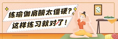 瑜伽健身简约插画热文链接