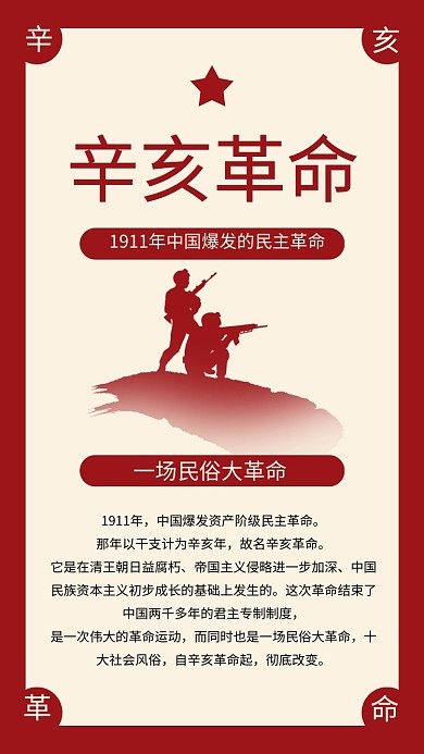 辛亥革命纪念日党建文章配图