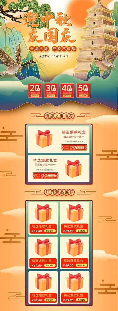 国潮烫金风格中秋国庆促销淘宝首页