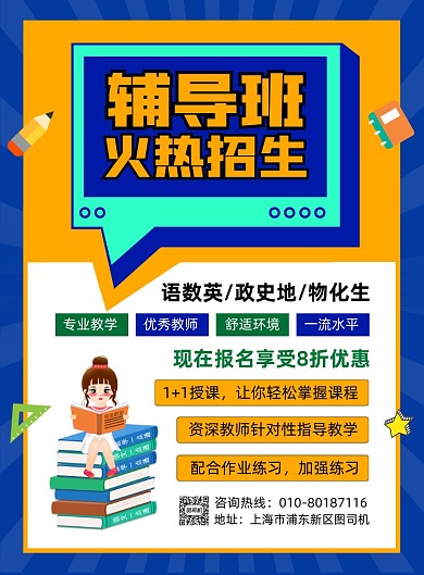 辅导班招生教育宣传印刷海报
