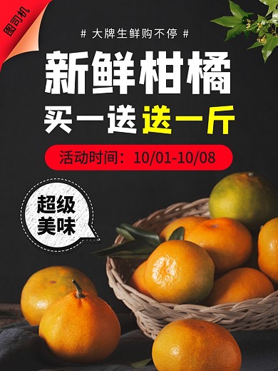 新鲜果蔬水果橘子简约电商主图