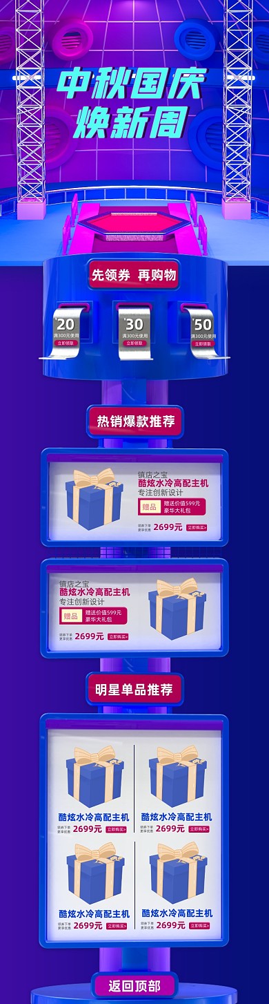 中秋国庆焕新周家电C4D场景首页