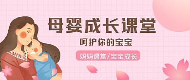 育儿护理公众号首图