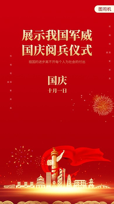 国庆节阅兵震撼鎏金手机海报