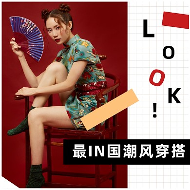 时尚潮流国潮风穿搭方形配图