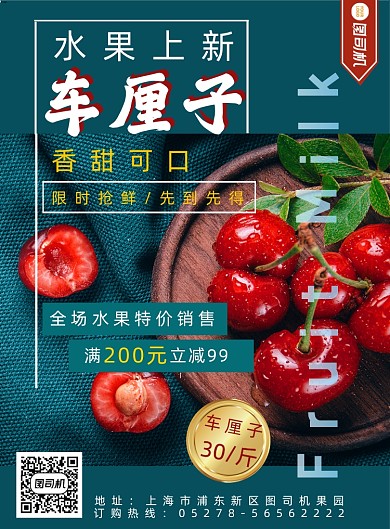 水果上新简约大气海报