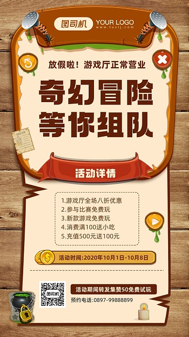 假期玩游戏游戏厅正常营业宣传海报