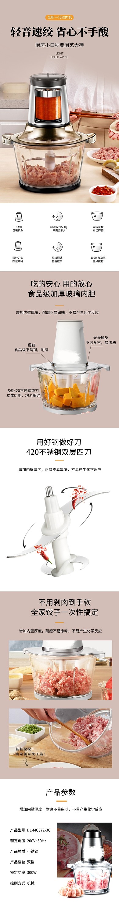厨房家电家居绞肉机料理机淘宝电商详情页