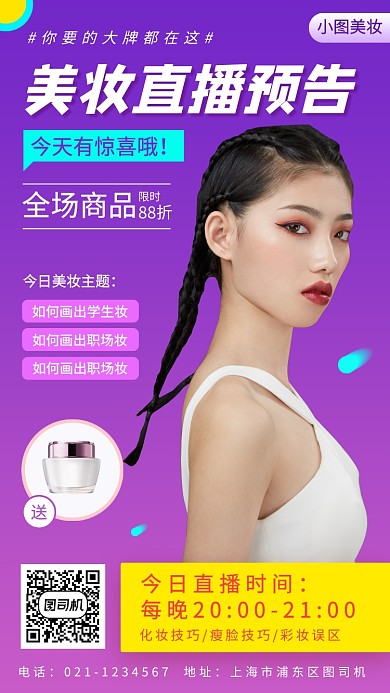 网红直播预告时尚简约手机海报