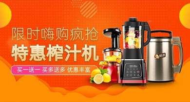 家电热水壶榨汁机钻展模板设计