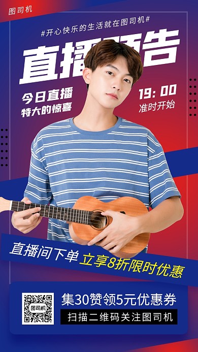 网红直播预告时尚简约手机海报