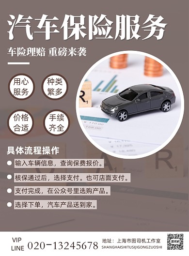 汽车保险简约生活服务印刷海报