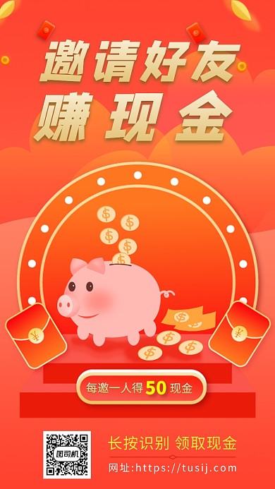 邀请好友营销卡通手机海报